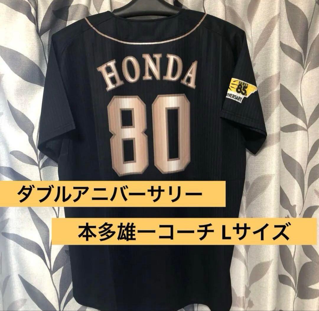 本多雄一　ユニフォーム　ダブルアニバーサリー