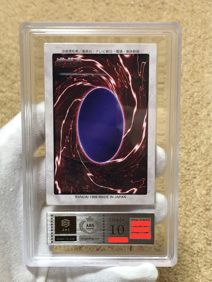 遊戯王　バンダイ版　真紅眼の黒竜　レッドアイズブラックドラゴン　ARS10