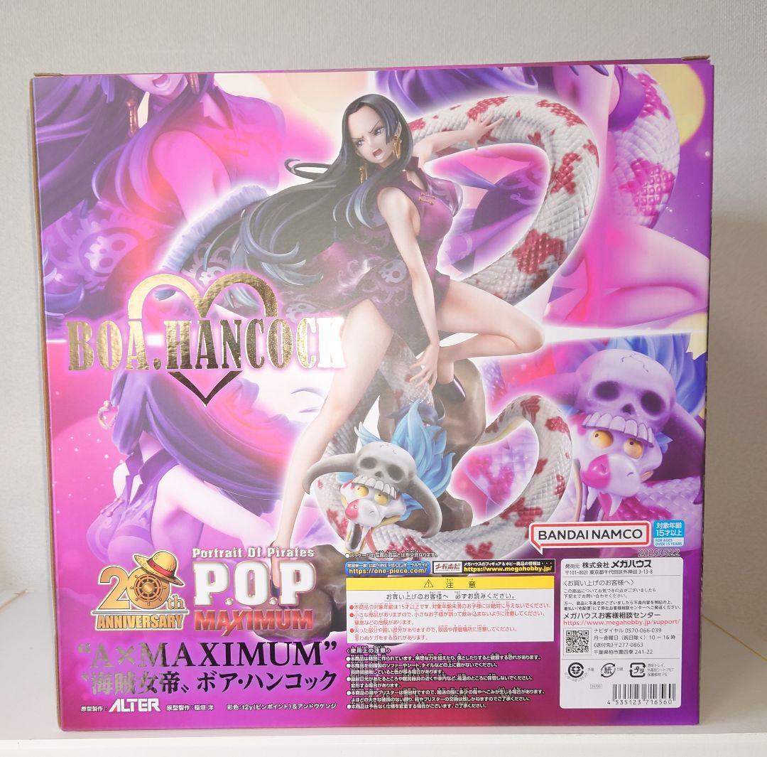 【新品未開封】pop ワンピース ボア・ハンコックフィギュア　アルター