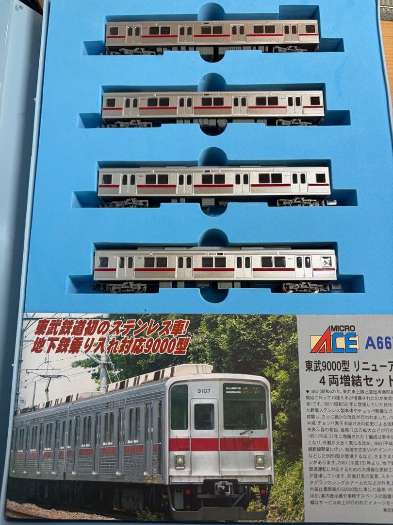 希少品　鉄道模型　Nゲージ　マイクロエース　A6672 東武9000型　フル編成