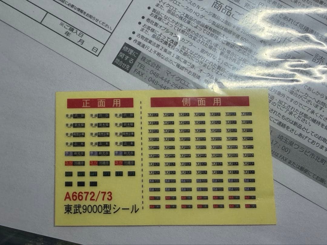 希少品　鉄道模型　Nゲージ　マイクロエース　A6672 東武9000型　フル編成