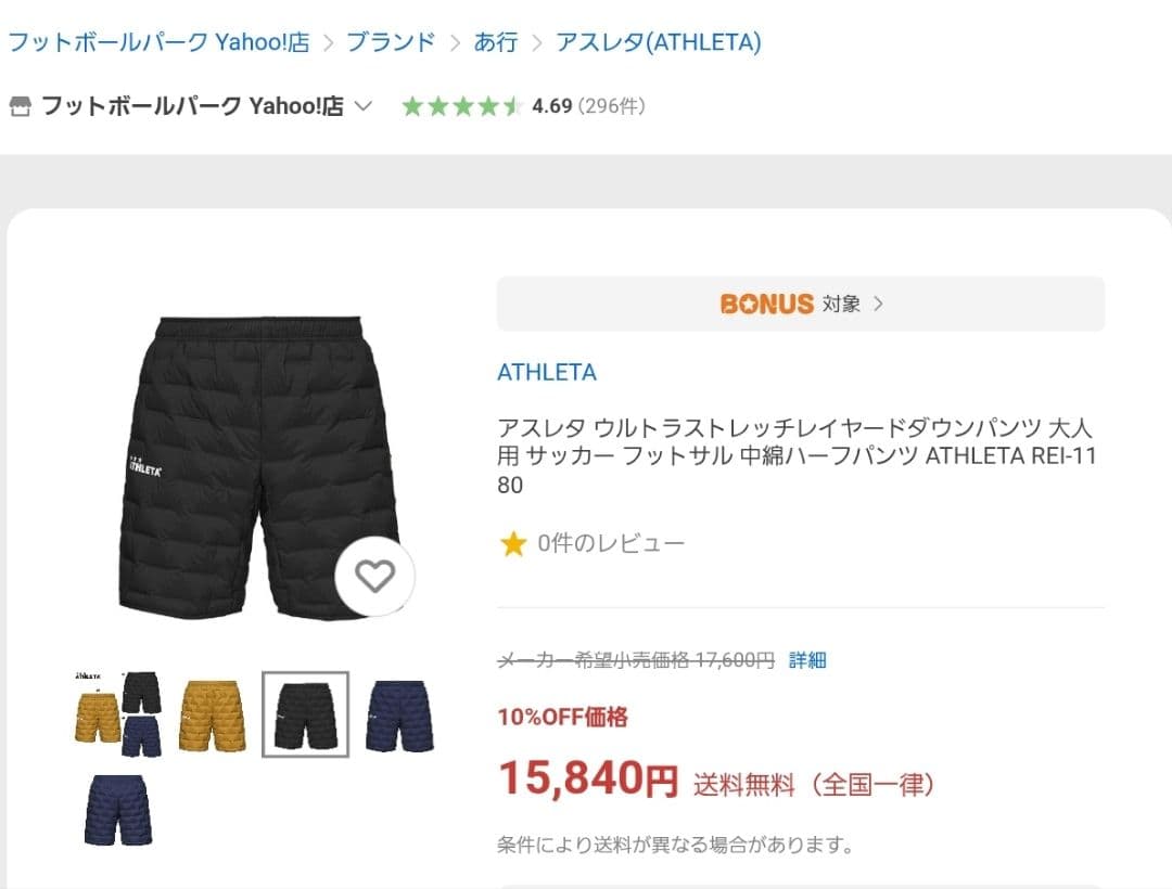 ATHLETA　ウルトラストレッチャーダウン上下