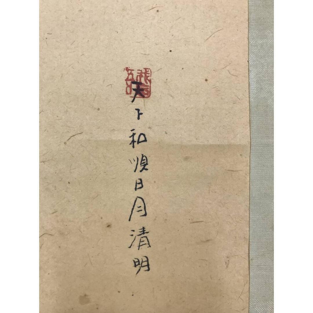 真作/小早川秋聲/小早川秋声/布袋図/人物図/掛軸☆宝船☆AK-375