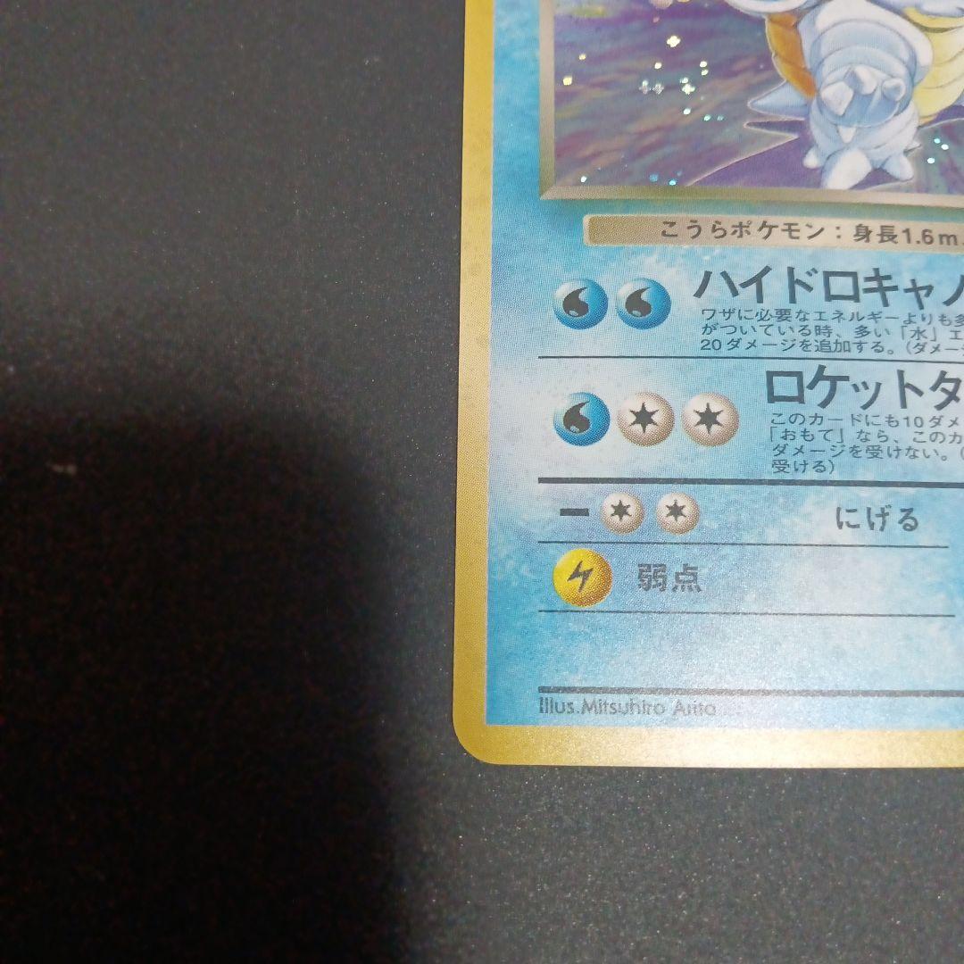 わるいカメックス　ポケモンカード　旧裏