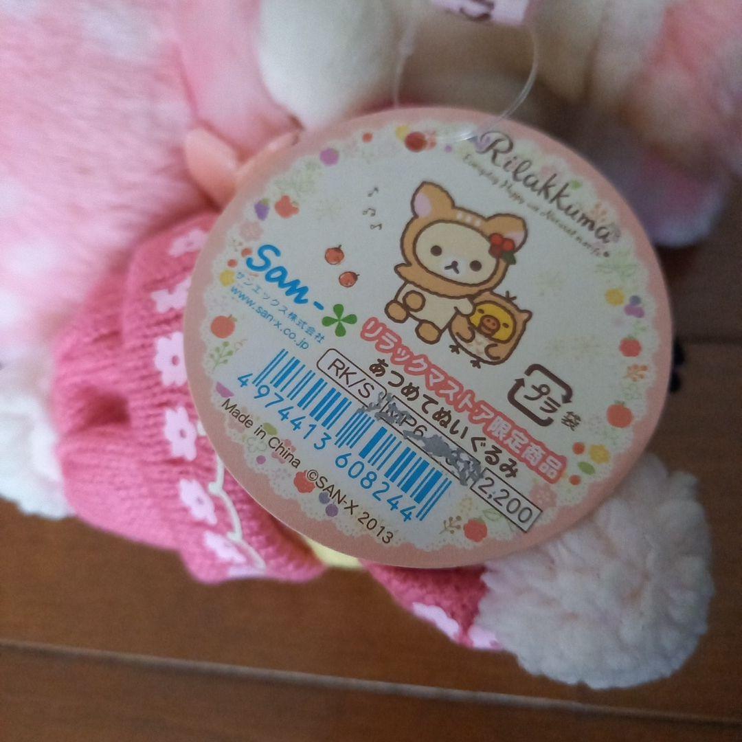 コリラックマうさぎ携帯スタンド　あつめてぬいぐるみ
