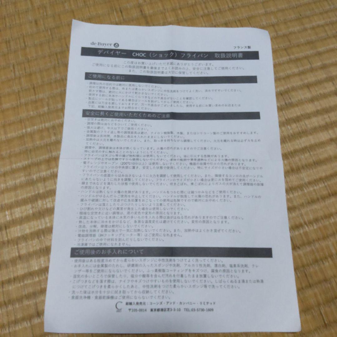 de BUYER 　ショック　ノンスティックフライパン 20cmイエローハンドル