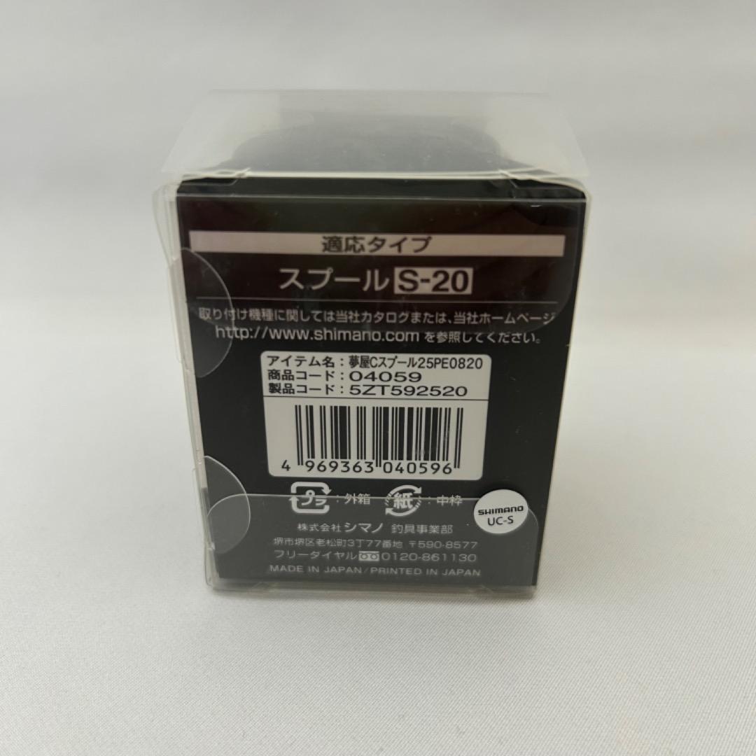 な*。様 SHIMANO シマノ 夢屋 カスタムスプール 2500PE0820