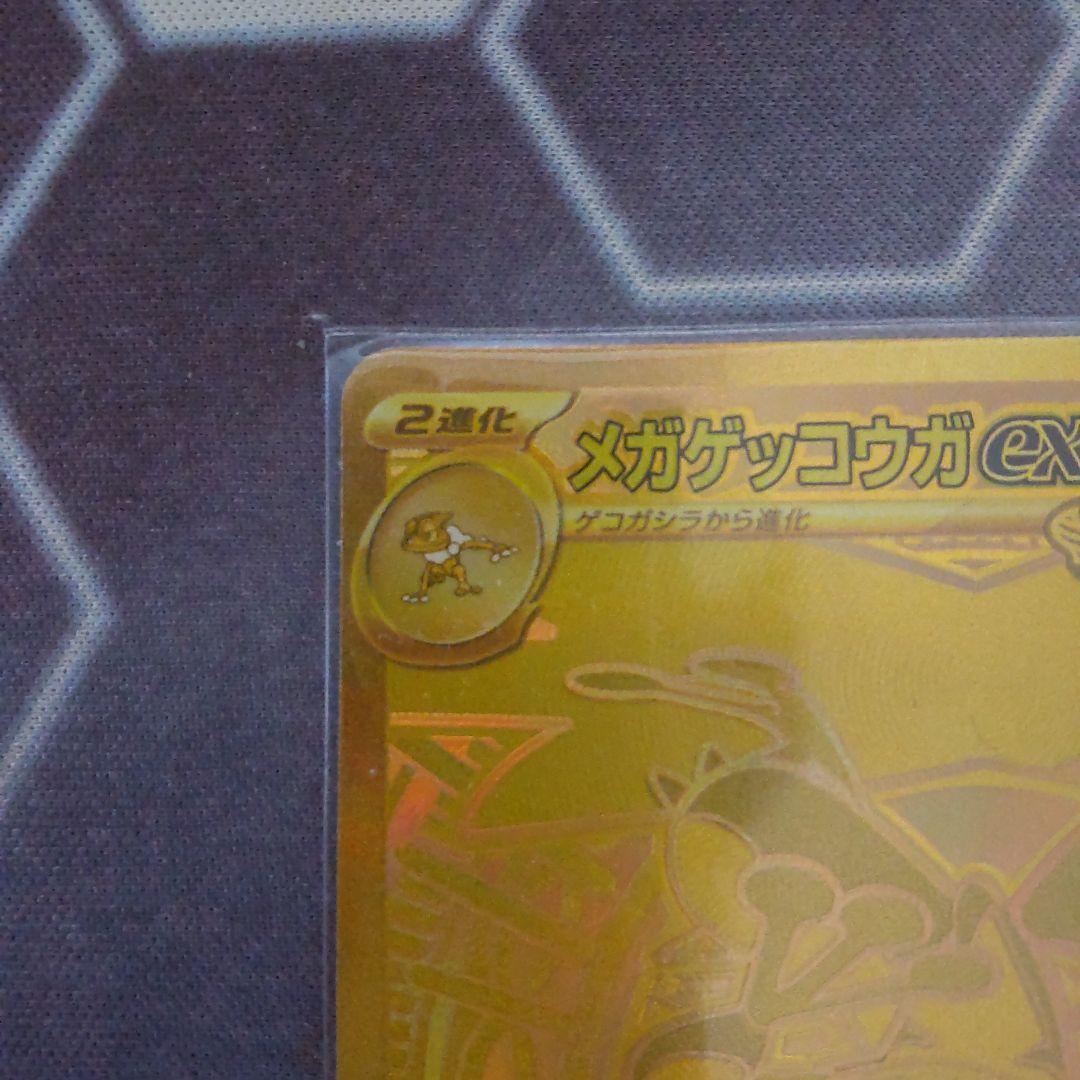 メガゲッコウガex mur 350HP ポケモンカード