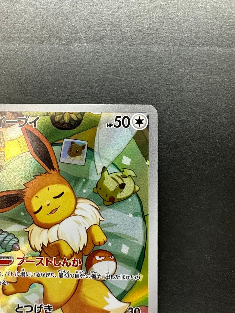 イーブイ スタートデッキ100バトルコレクション 755/742と078/066