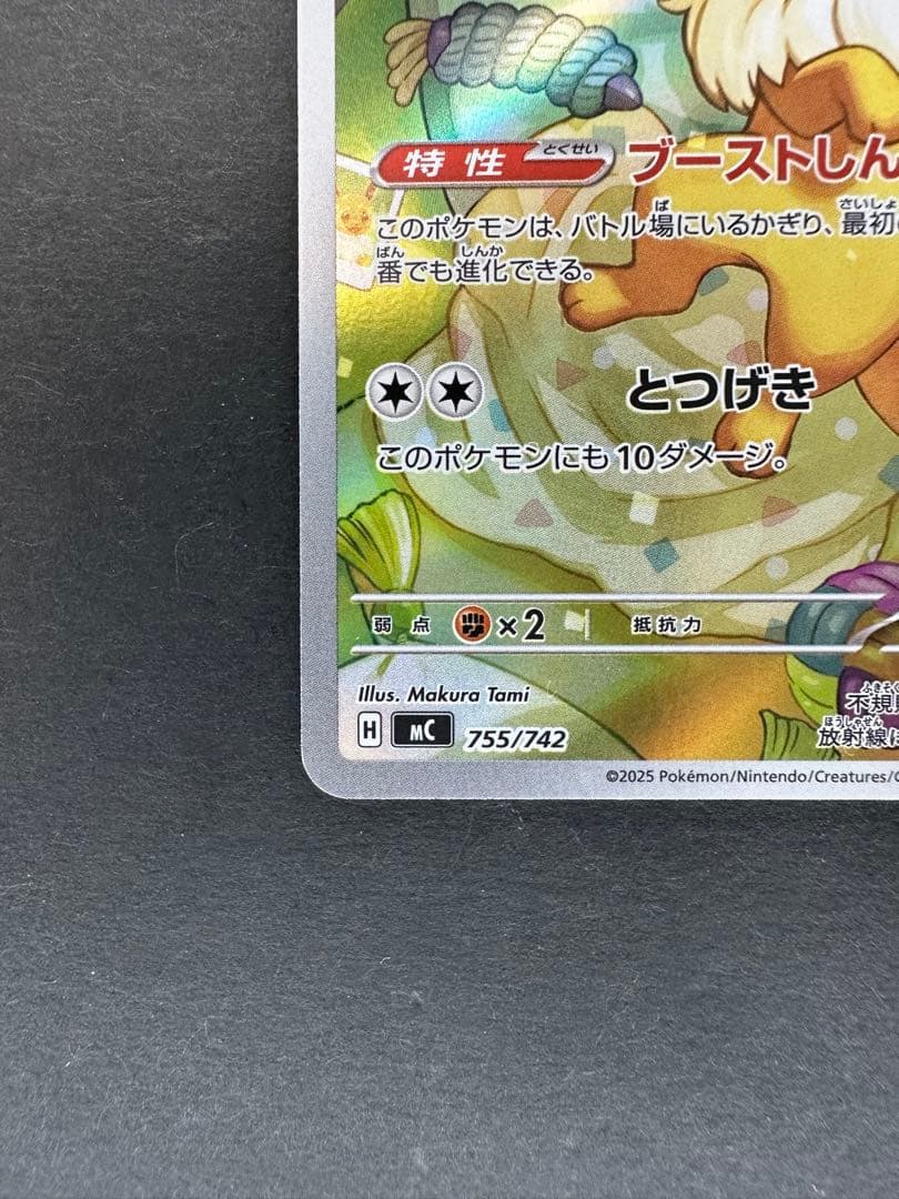 イーブイ スタートデッキ100バトルコレクション 755/742と078/066