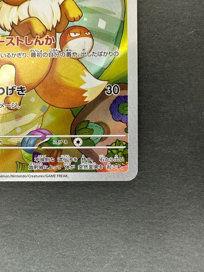 イーブイ スタートデッキ100バトルコレクション 755/742と078/066