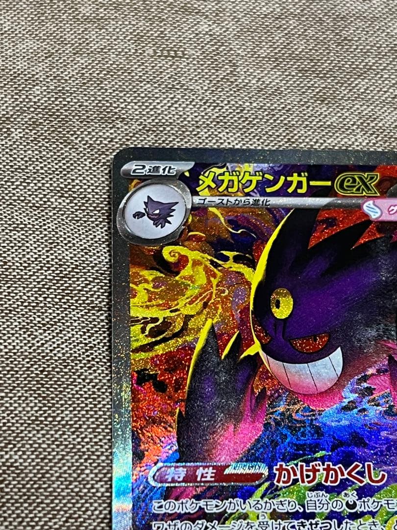 か*品様 メガゲンガーex sar 美品