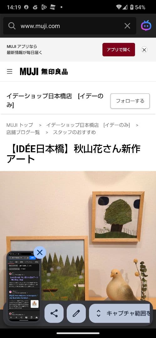 無印良品　IDEE 秋山花　IT'S WINDY アートポスター