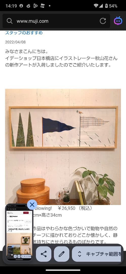 無印良品　IDEE 秋山花　IT'S WINDY アートポスター