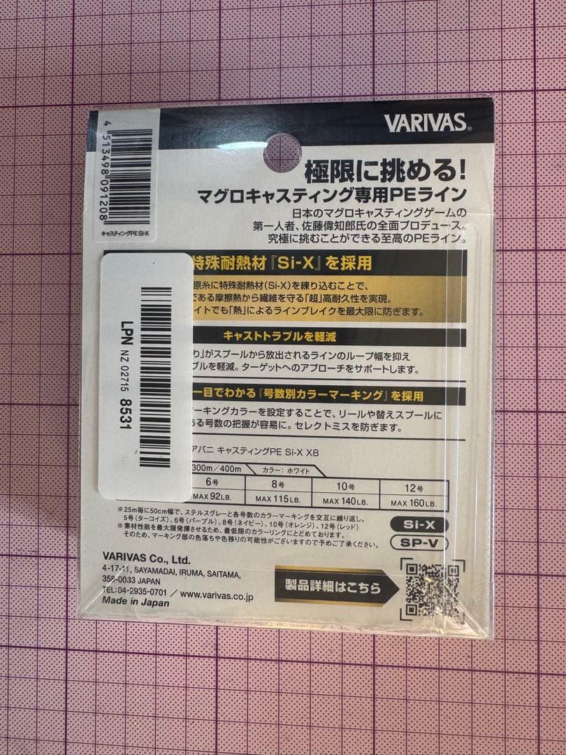 VARIVAS Avani Casting PE 8号
