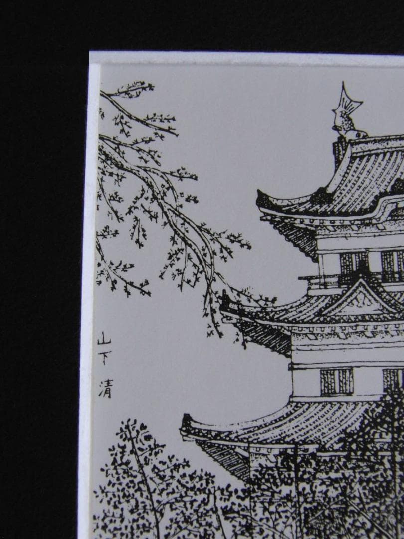 山下清、【小田原城】、希少な額装用画集より、美品、日本人画家、新品額装付