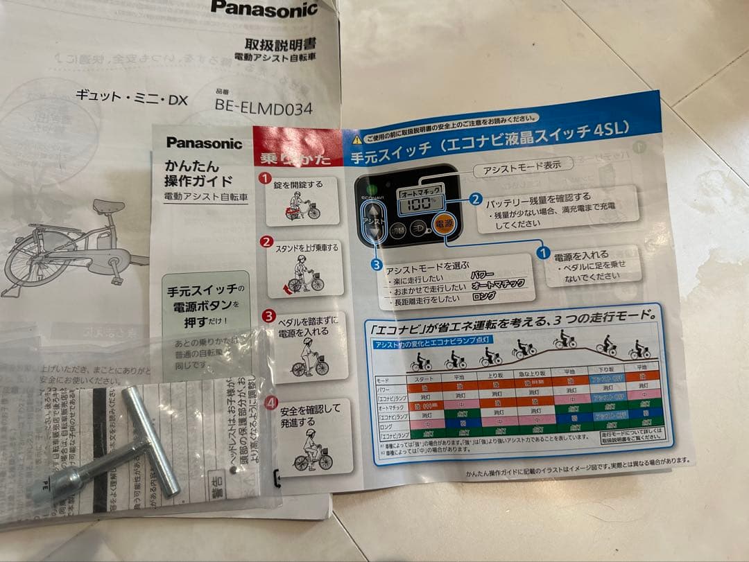 【直接引取限定】パナソニック電動自転車 ギュット ミニDX BE-ELMD034