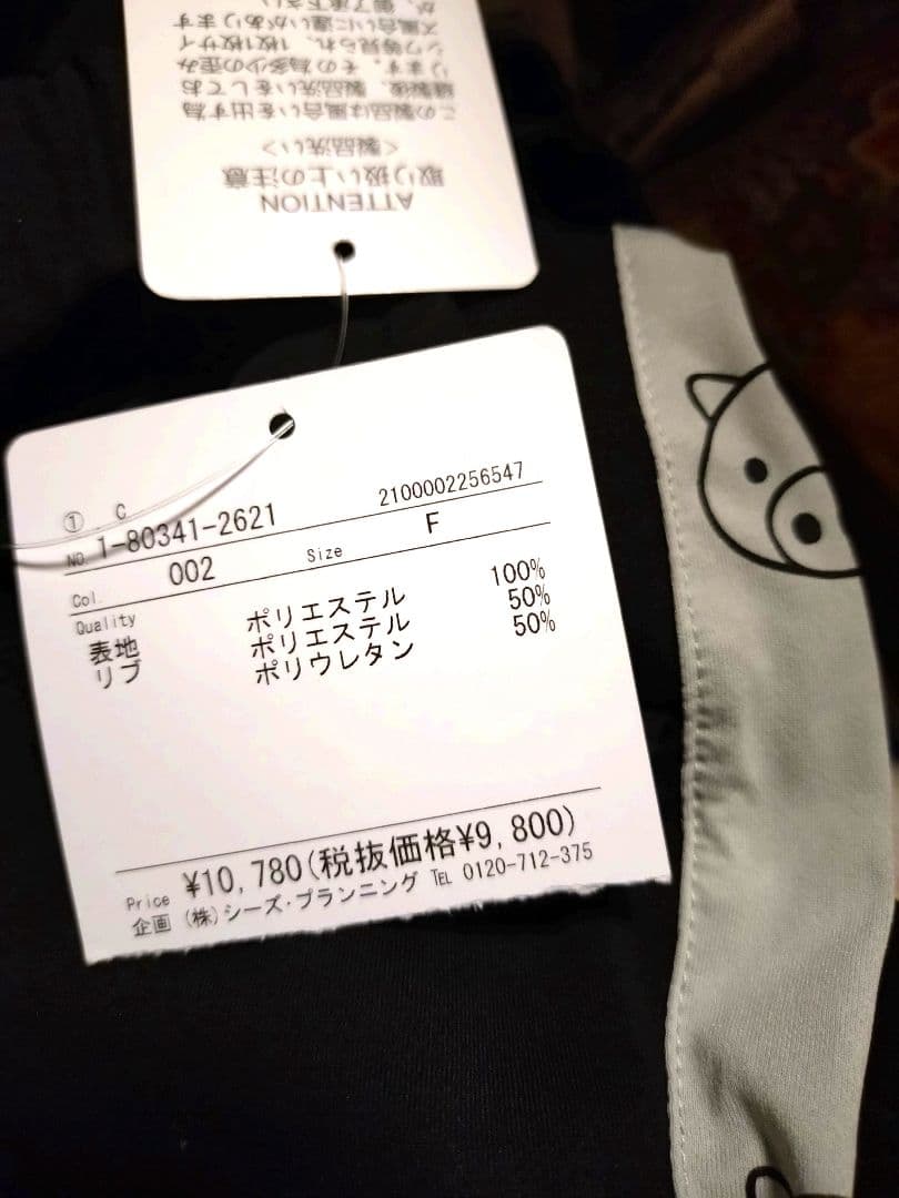 ドラッグストアーズ■ジャージ上下セット■新作■未使用■23,210円の品