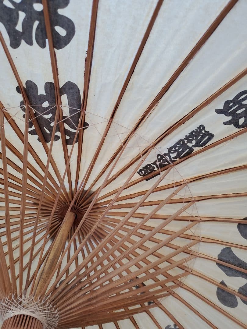 新撰組 誠 和傘 番傘 蛇の目傘 文字入り 屋号入り レトロ 近藤勇　沖田