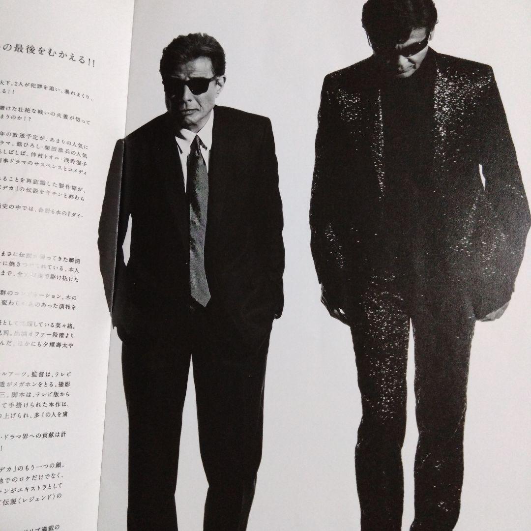 あぶない刑事非売品マスコミプレスパンフレット