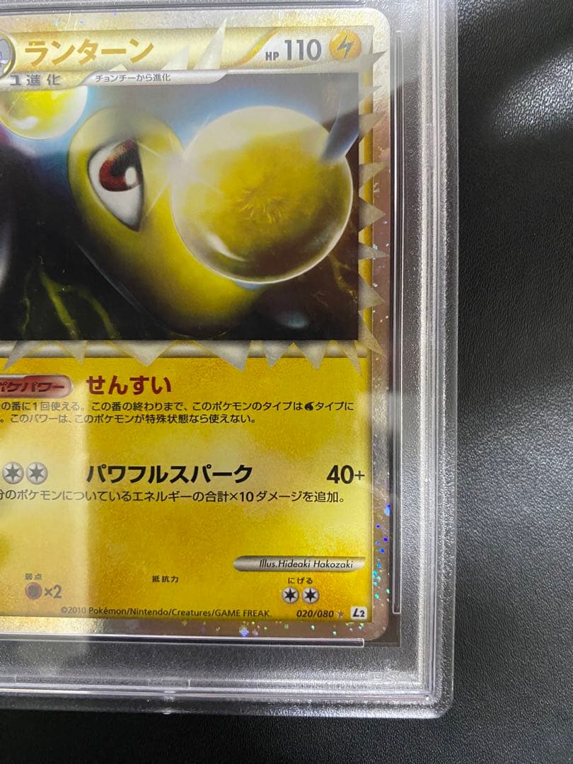 ランターン グレート psa10 LEGEND レジェンド ポケモンカード
