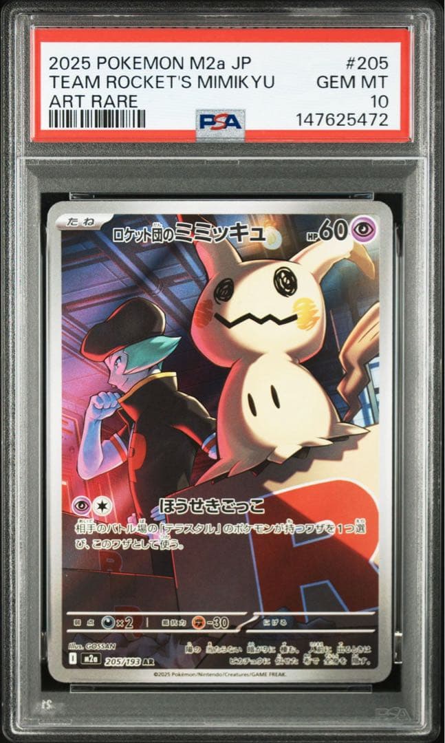 ロケット団のミミッキュ AR PSA10