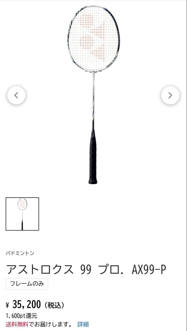 ASTROX 99 Pro アストロックス99プロ 2本セット 3Uと4U