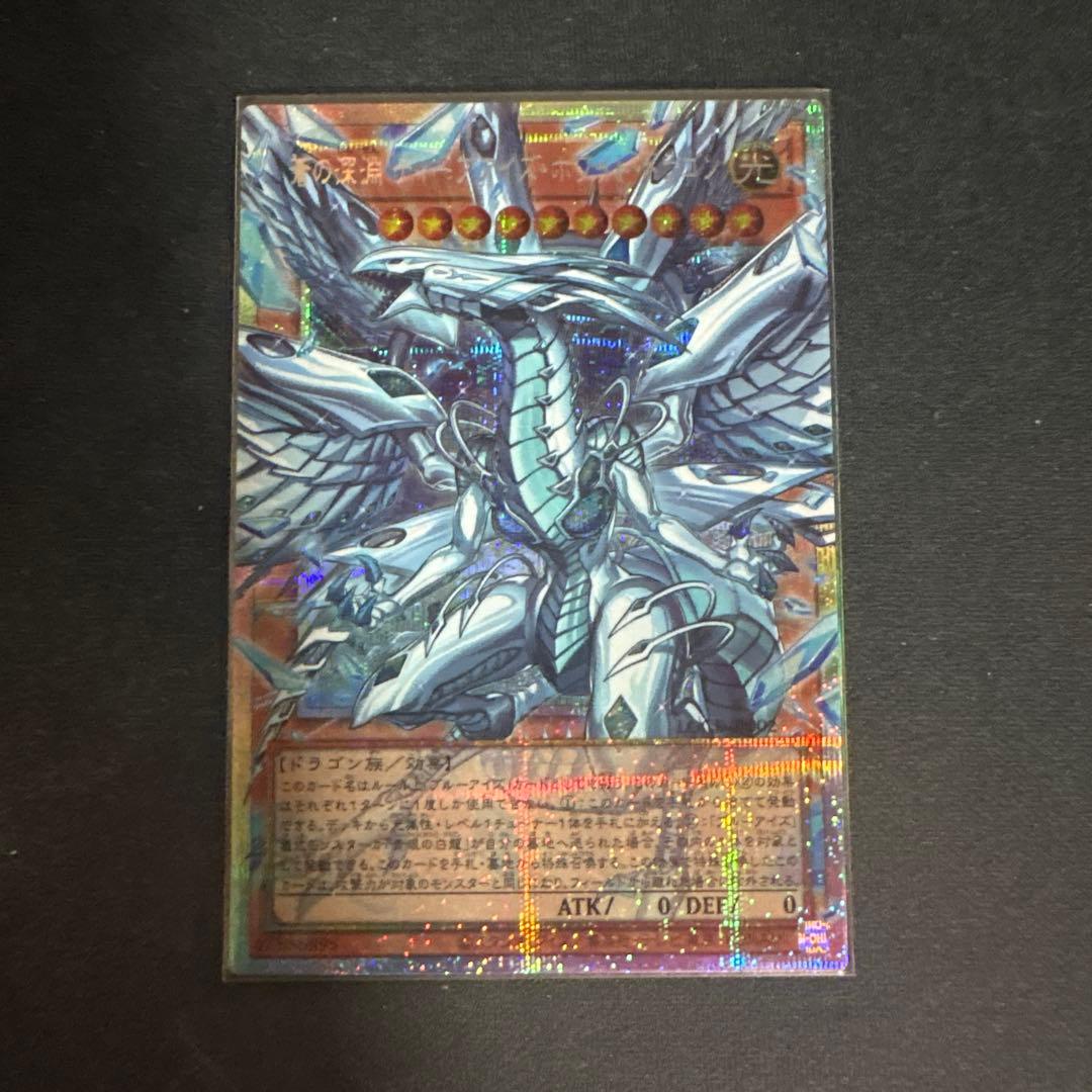 蒼の深淵ディープアイズ・ホワイト・ドラゴン　プリシク　　オーバーフレーム　遊戯王