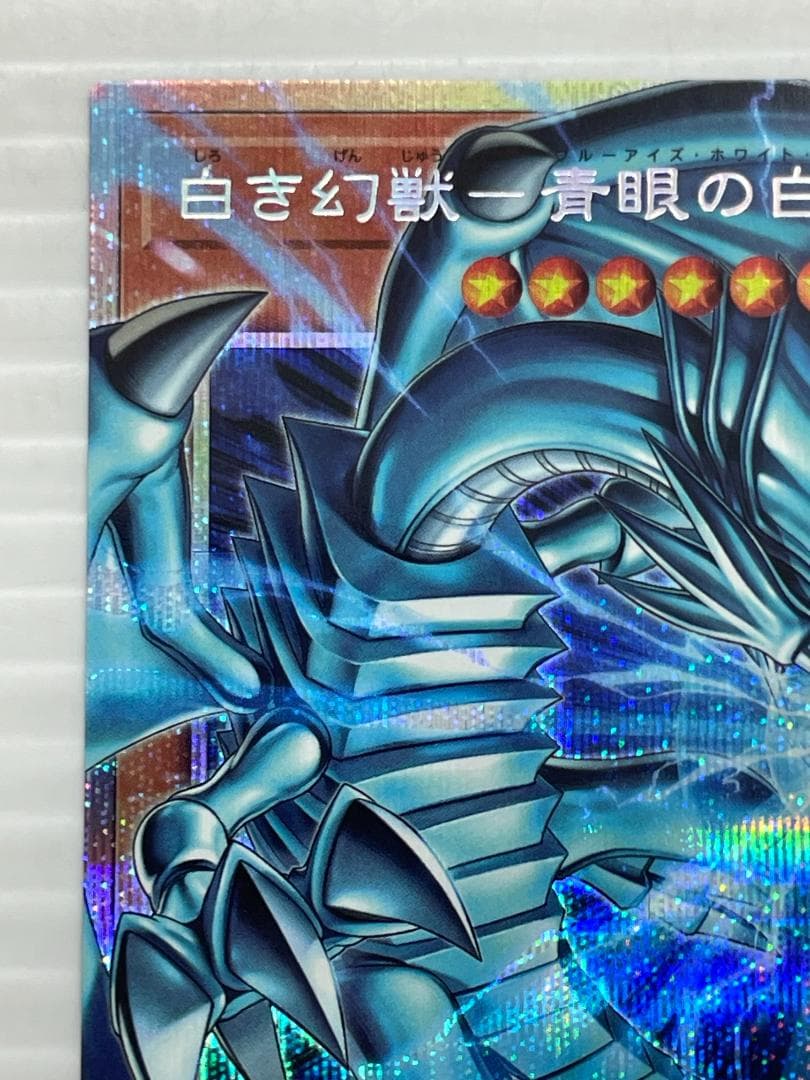C-296 遊戯王OCG 白き幻獣-青眼の白龍　オーバーフレームプリシク