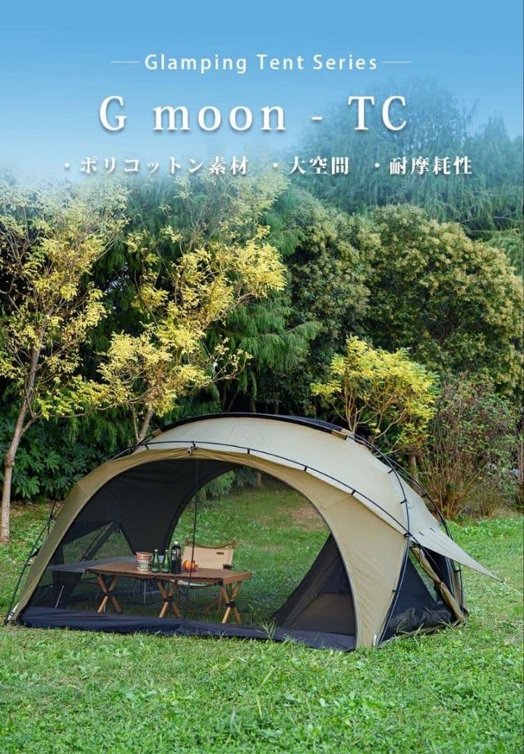 TOMOUNT G Moon TC 本体 & TC拡張テント他フルセット