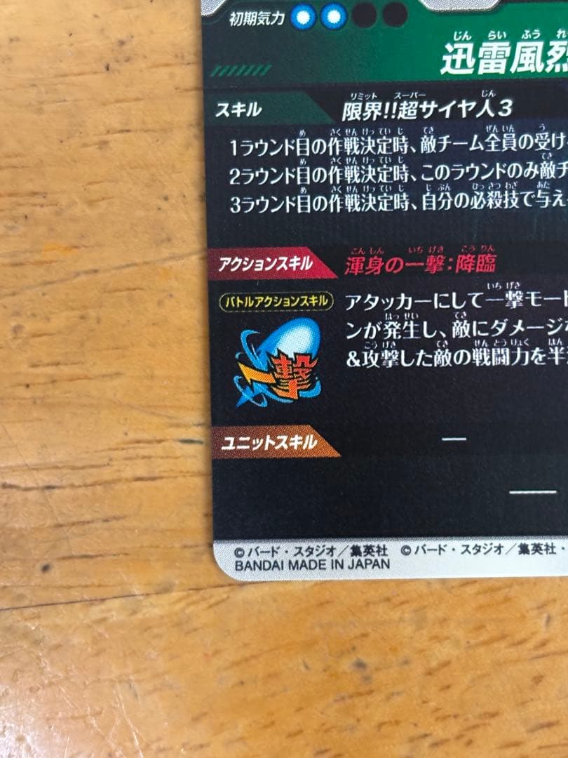 ドラゴンボール　スーパーダイバーズ　40th APT-006 孫悟空　GDR