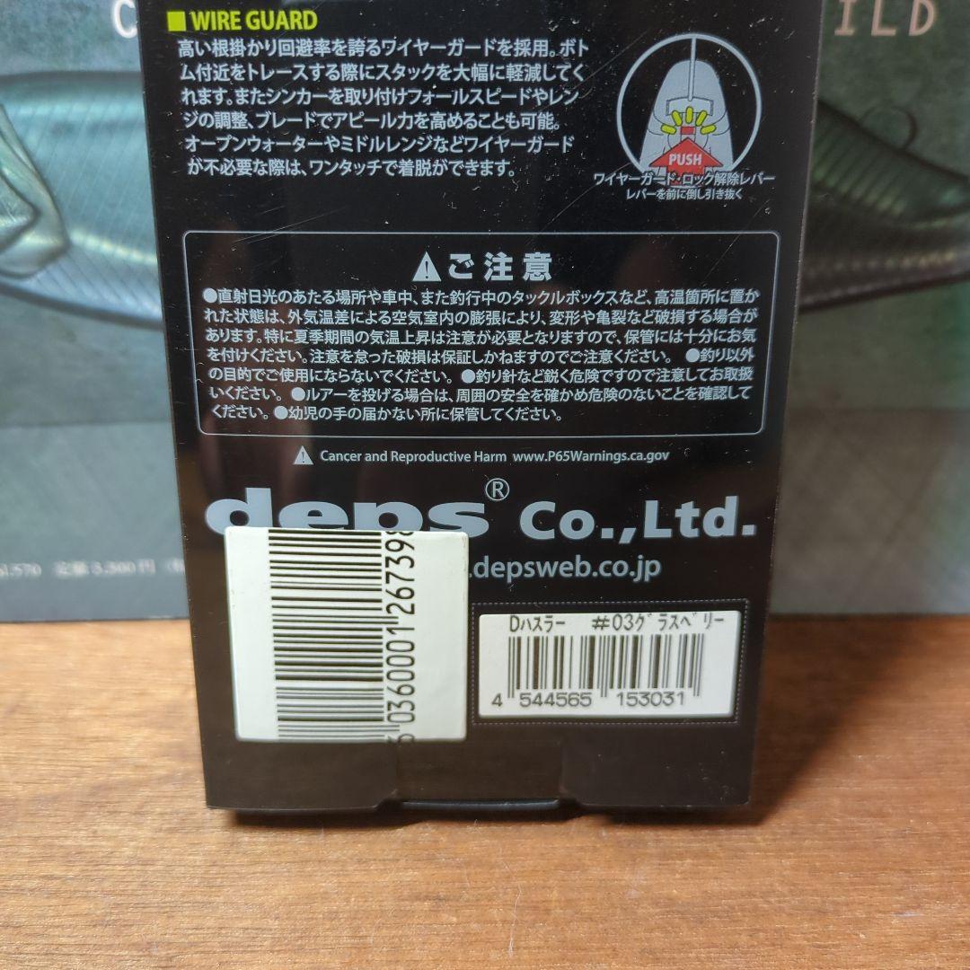 新品未使用】デプス　ダイレクトハスラー　最新　グラスベリー　ビッグベイト