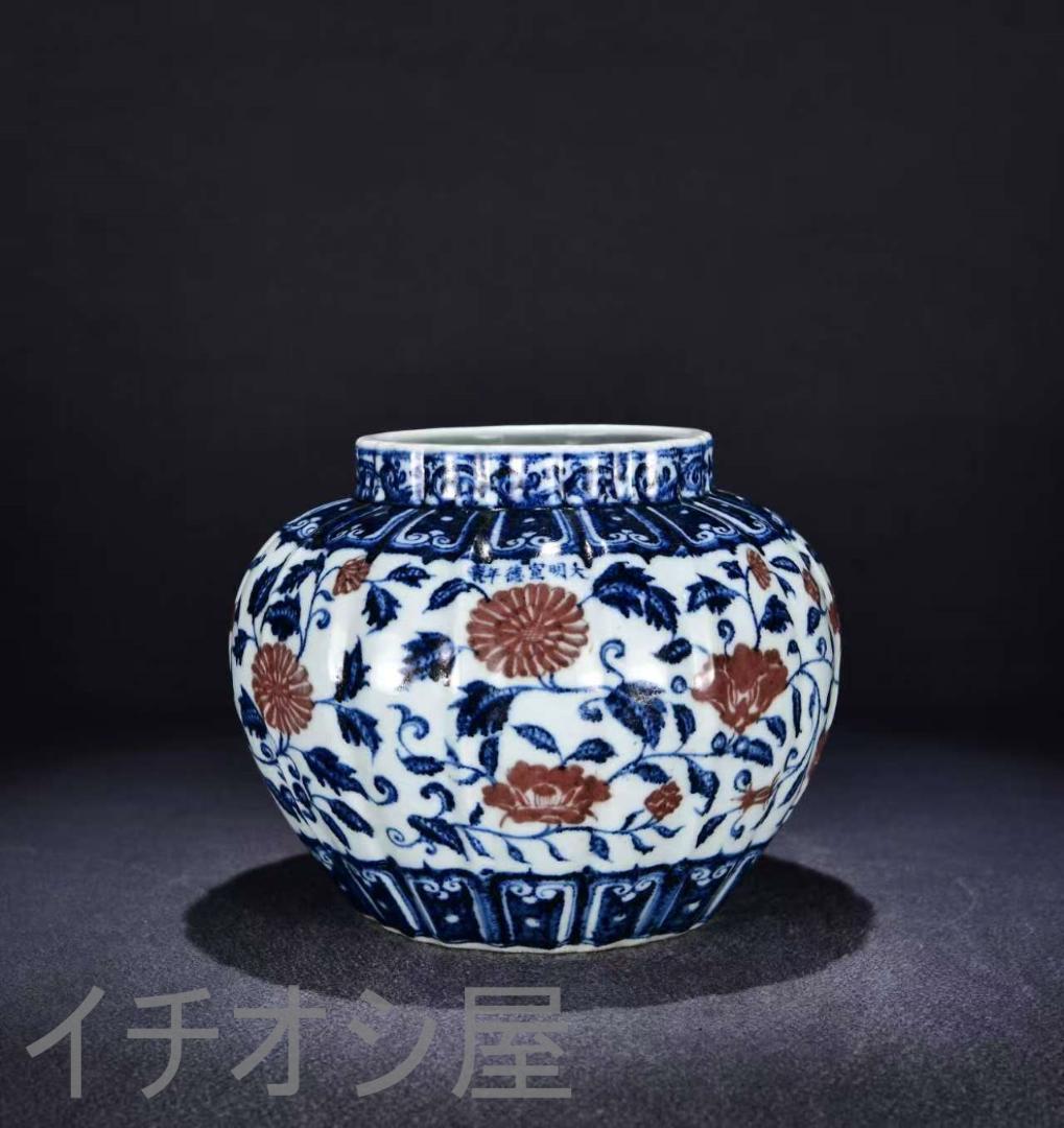 中国古美術『青花 釉裏紅 花卉文 瓜稜罐 』染付 陶磁器 壺 唐物 古玩 蔵出し