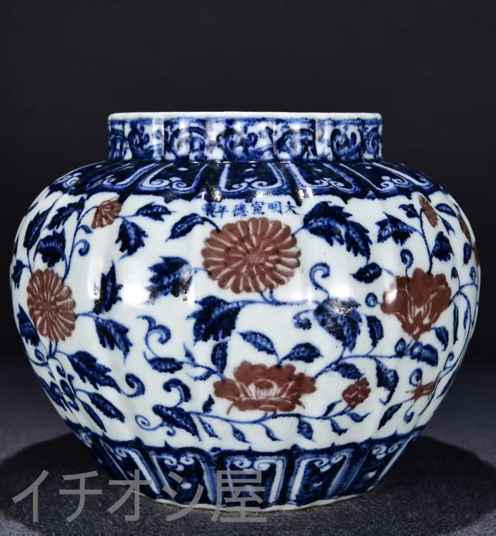 中国古美術『青花 釉裏紅 花卉文 瓜稜罐 』染付 陶磁器 壺 唐物 古玩 蔵出し