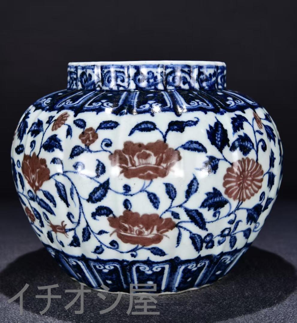 中国古美術『青花 釉裏紅 花卉文 瓜稜罐 』染付 陶磁器 壺 唐物 古玩 蔵出し