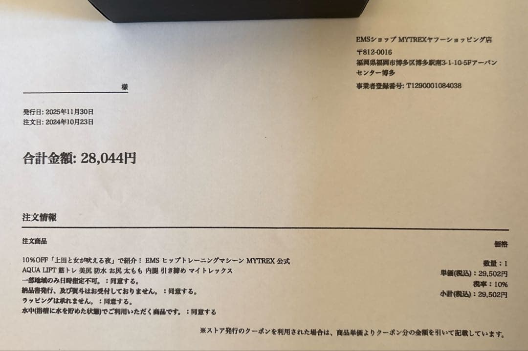 MYTREX AQUA LIFT アクアリフト　ヒップアップ