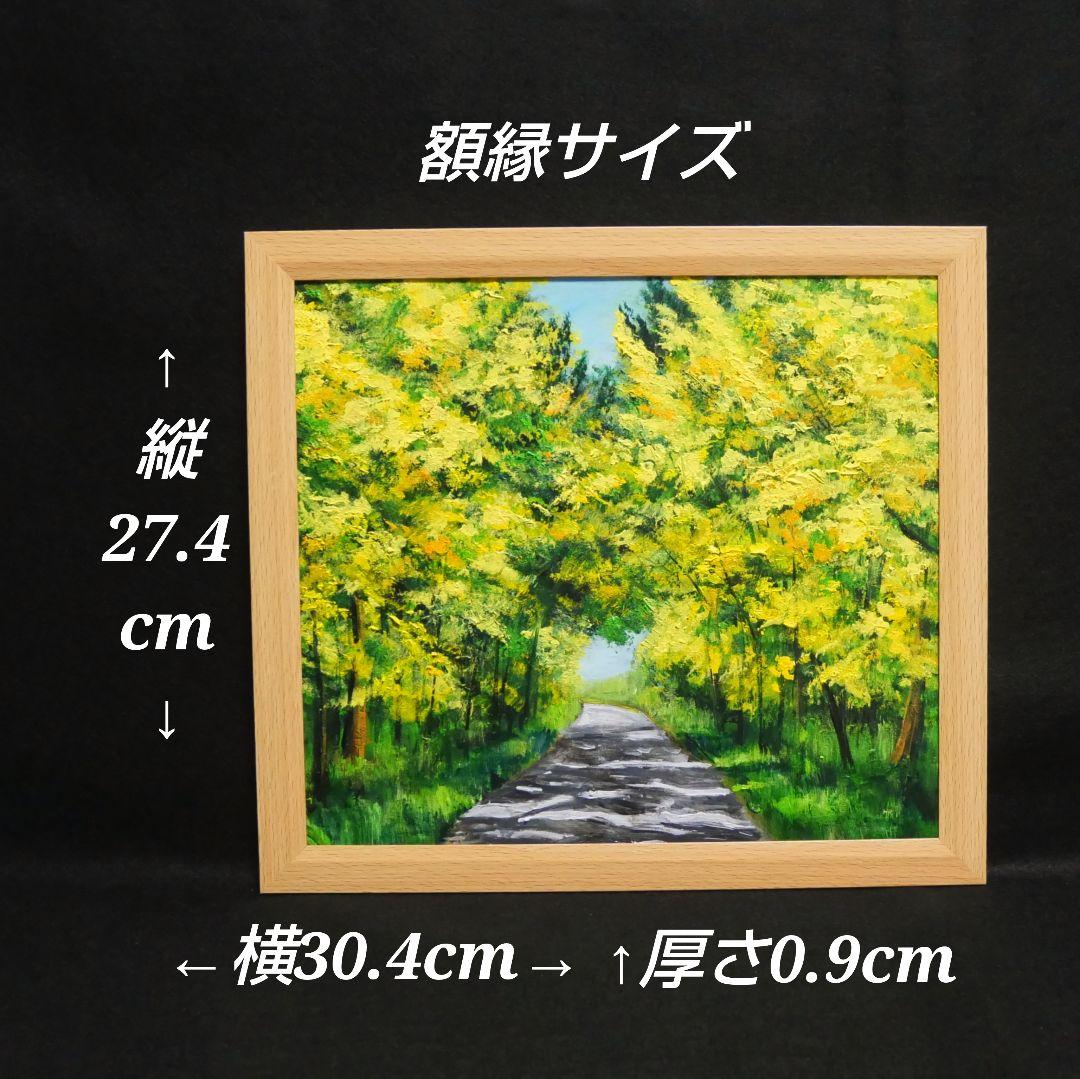 「光のトンネルを抜けて」ミモザの油絵 原画 色紙サイズ 額装付 幸福の黄色