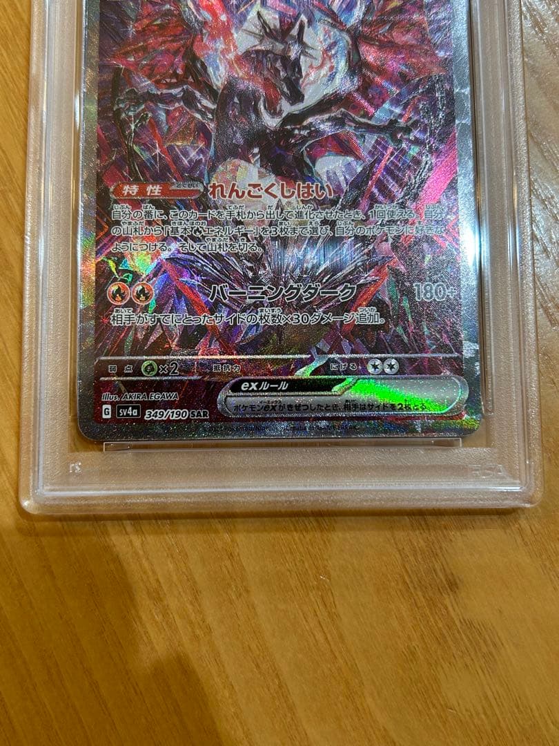 n*n様 ポケモンカード リザードンex SAR 【PSA10】シャイニートレジ