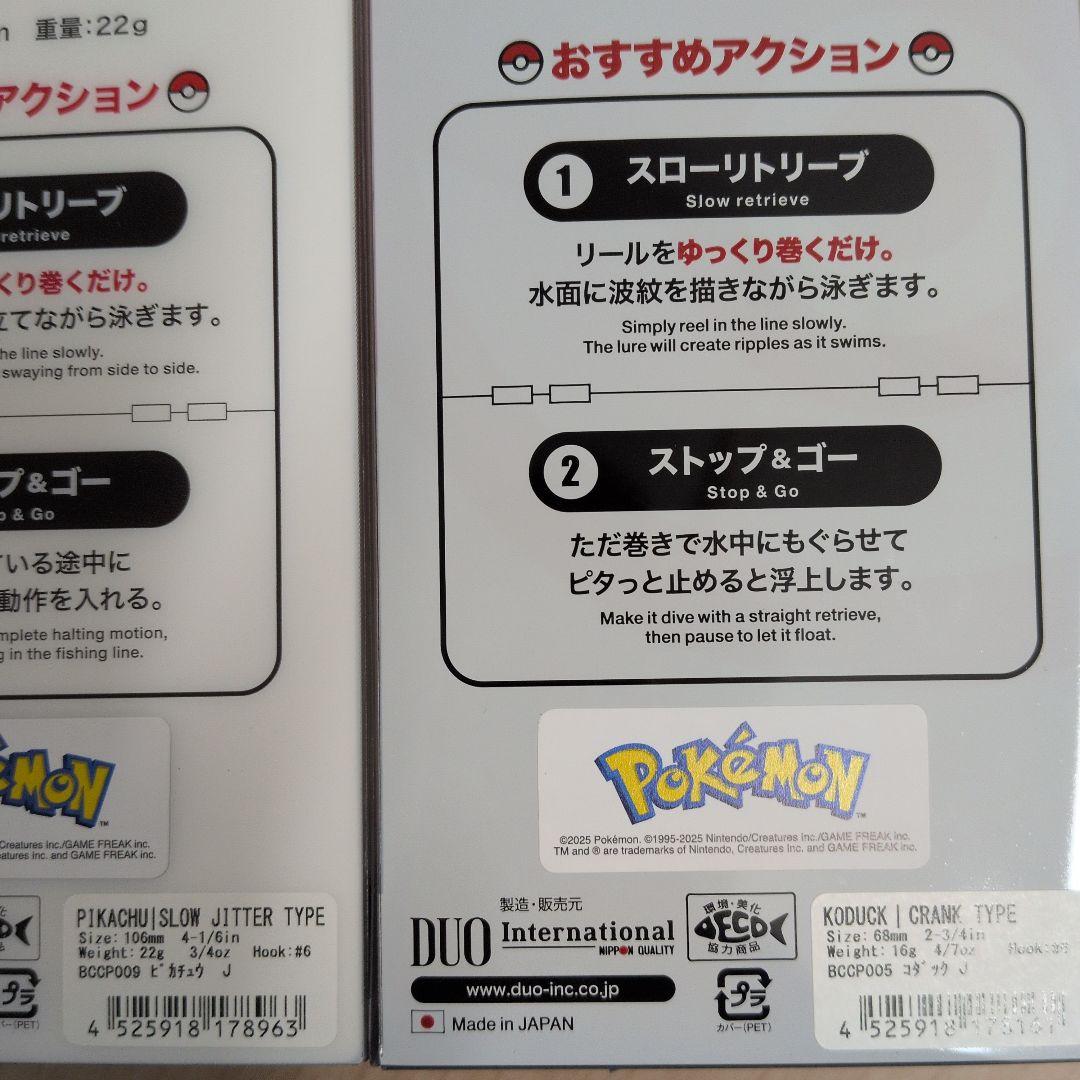 ポケモンルアー　ピカチュウ　コダック