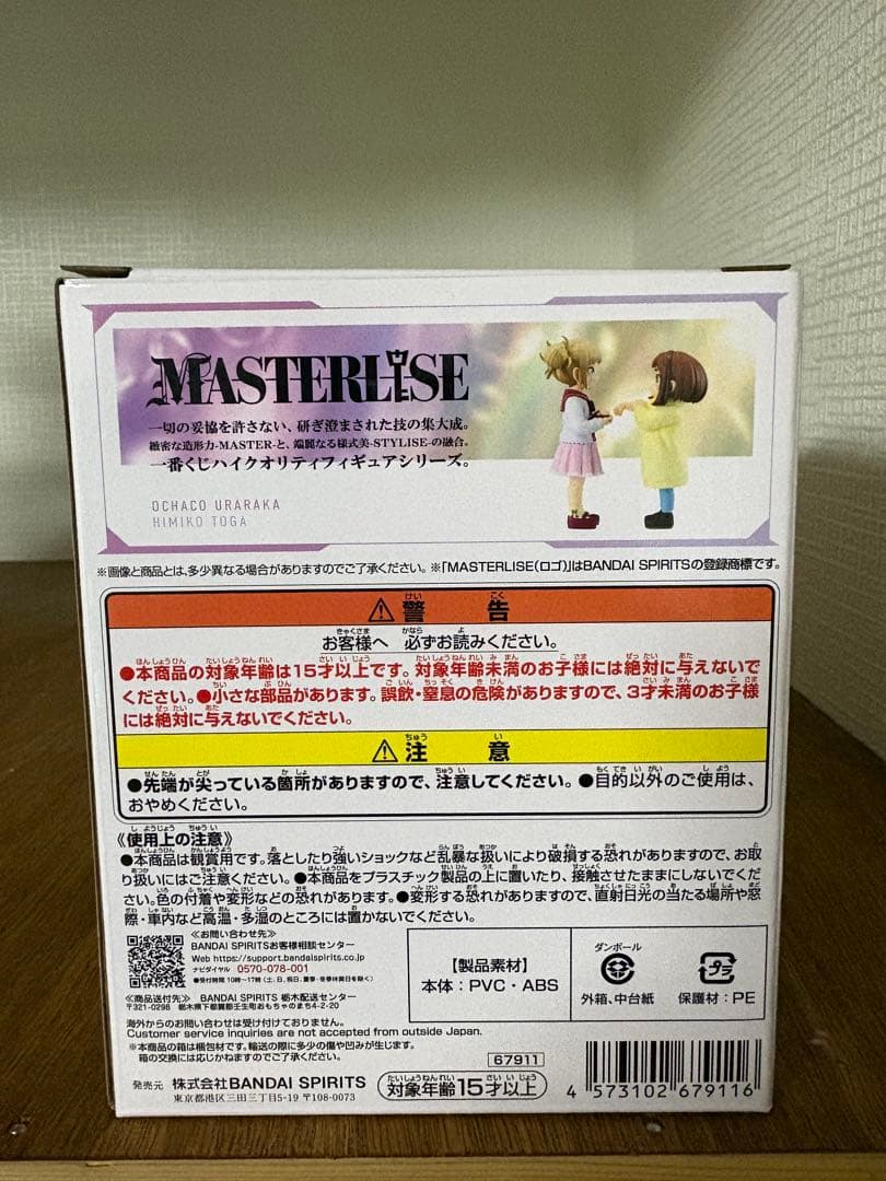 僕のヒーローアカデミア　お茶子&トガ　幼少期　フィギュア　一番くじ　E賞