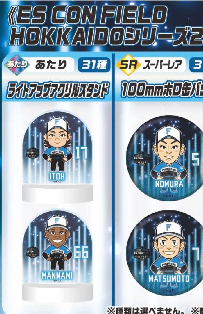 北山亘基 ファイターズ ライトアップ アクスタ ガチャ キーホルダー 缶バッジ