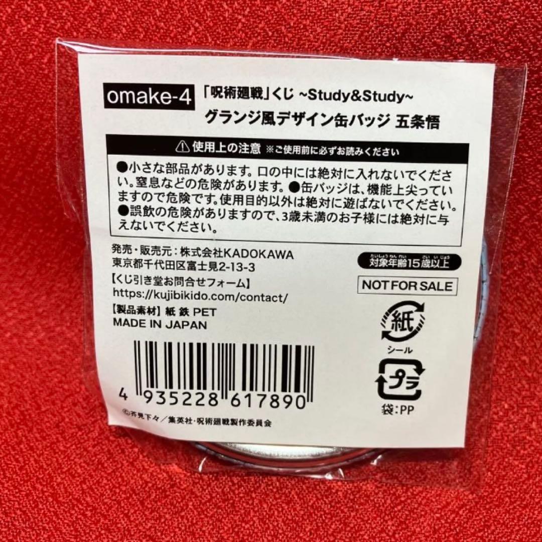 呪術廻戦 ～Study＆Study～ グランジ風デザイン缶バッジ　五条悟