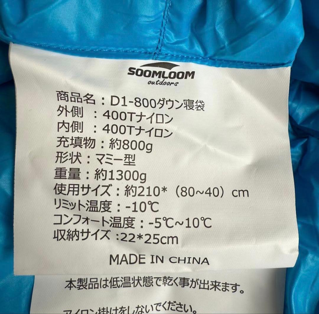 【★】Soomloom 寝袋 マミー型シュラフ D1-800 650FP