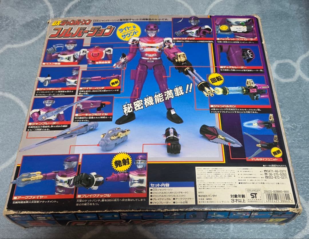DXジャンパーソン　フルバージョン