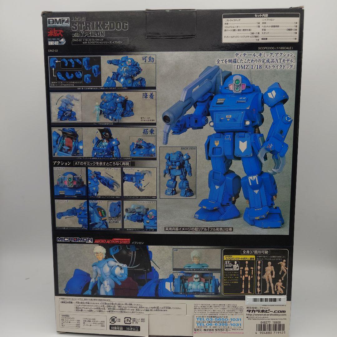 【開封済中古美品】1/18 ストライクドッグwithイプシロン DMZ-02