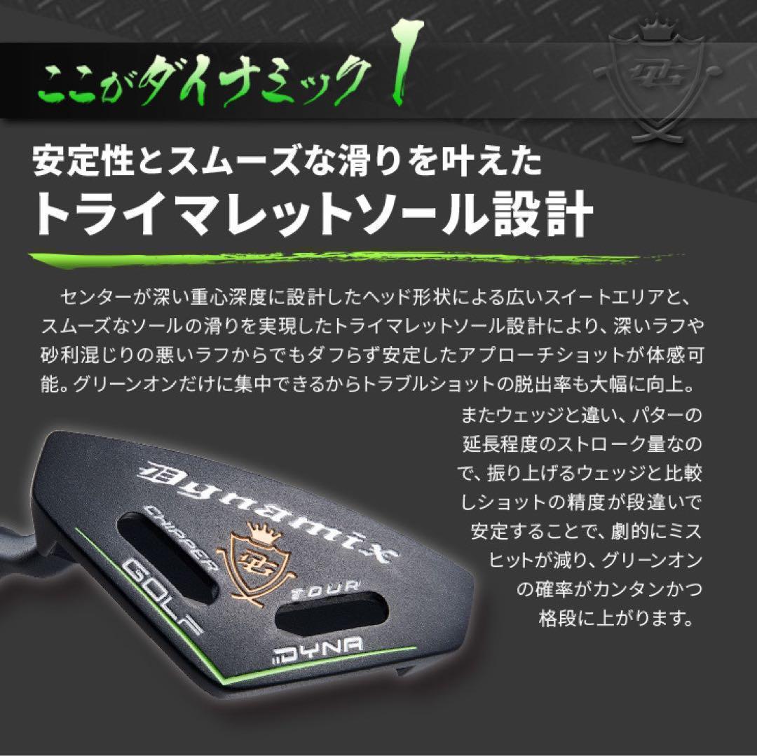 ★待望の左★10打縮まる「寄せワン兵器」新発売! ダイナミクス ツアーチッパー