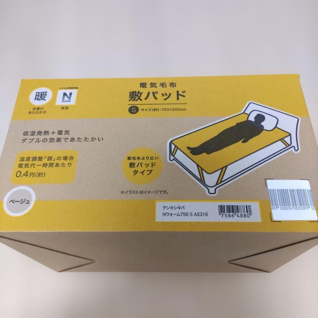 ニトリ　電気毛布敷パッドベージュSシングルサイズ