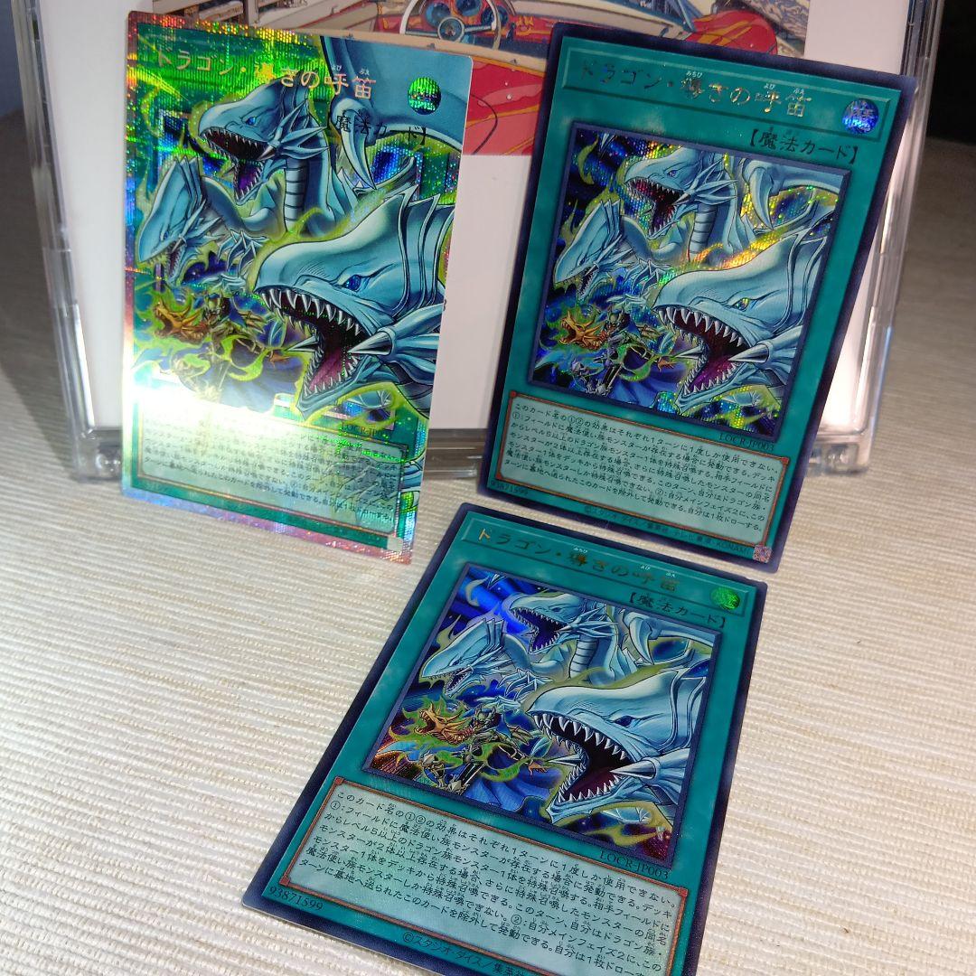遊戯王 ドラゴン・導きの呼笛 OFURプリシク & SE & UR【3枚セット】