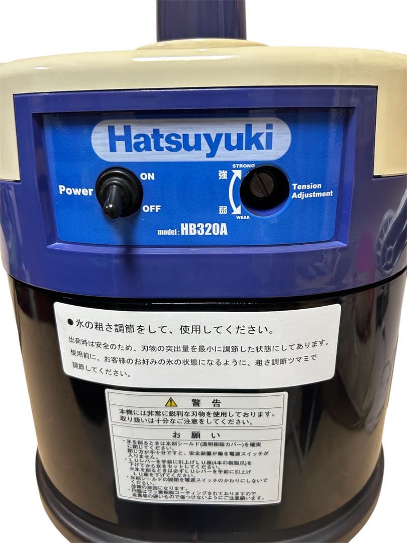 Hatsuyuki かき氷機 HB320A