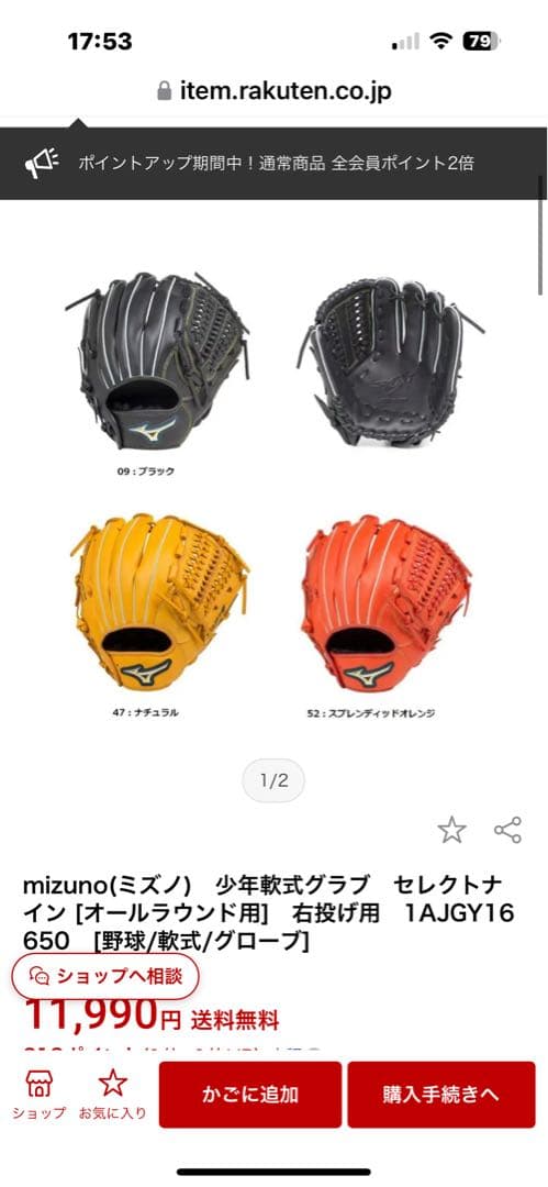 Mizuno Select 9ジュニア用グローブ二個セット